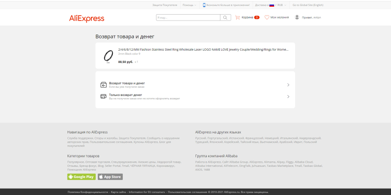 Как вернуть деньги за товар с AliExpress, который не понравился