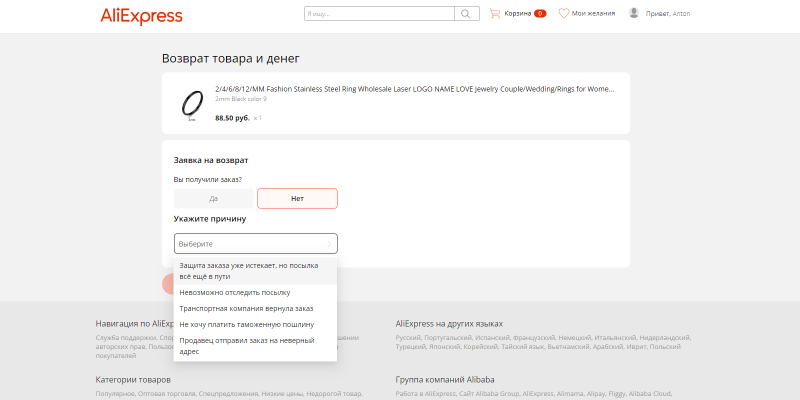 Как вернуть деньги за товар с AliExpress, который не понравился