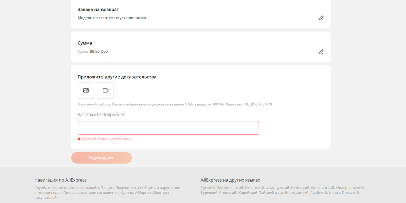 Как вернуть деньги за товар с AliExpress, который не понравился