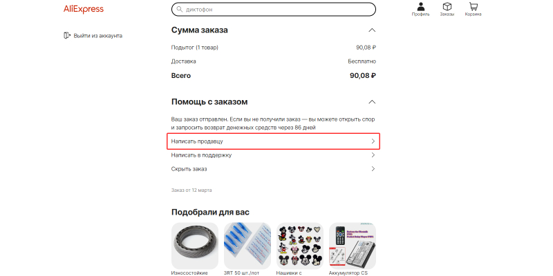 Как вернуть деньги за товар с AliExpress, который не понравился