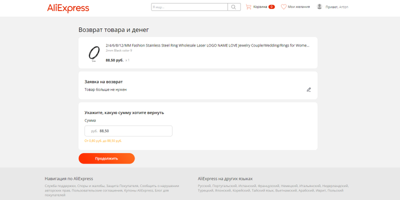 Как вернуть деньги за товар с AliExpress, который не понравился