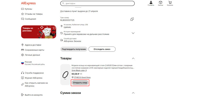 Как вернуть деньги за товар с AliExpress, который не понравился