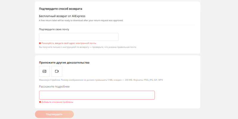 Как вернуть деньги за товар с AliExpress, который не понравился