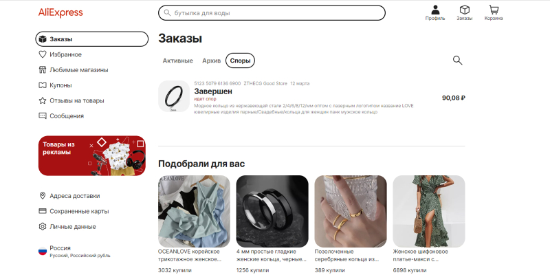 Как вернуть деньги за товар с AliExpress, который не понравился