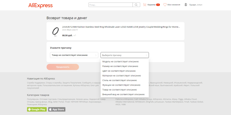 Как вернуть деньги за товар с AliExpress, который не понравился