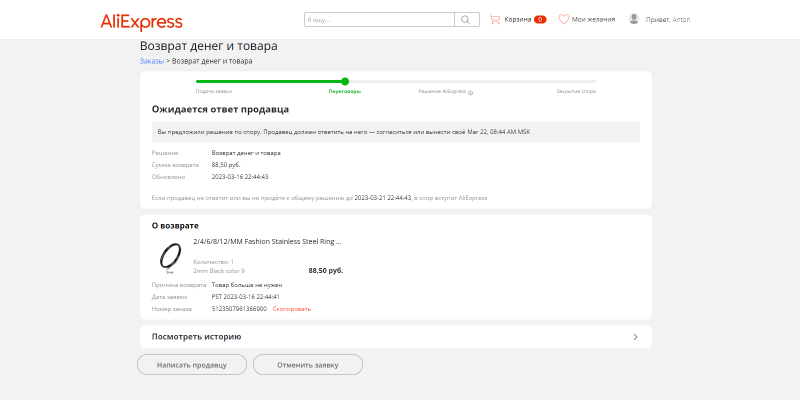 Как вернуть деньги за товар с AliExpress, который не понравился
