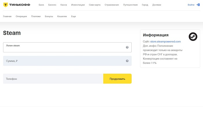 «Тинькофф» неожиданно вернул возможность пополнения кошелька Steam — что изменилось