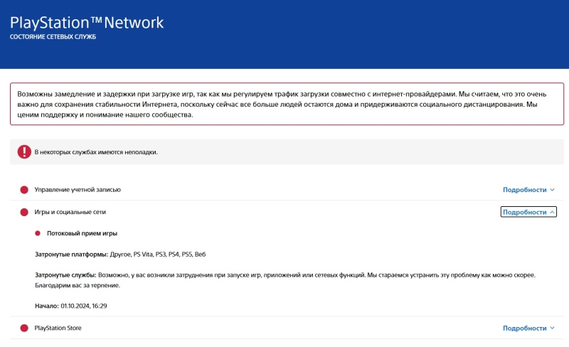 PlayStation Network возобновила работу после масштабного сбоя, но не совсем
