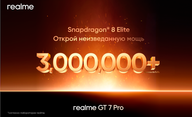 Realme GT7 Pro станет первым в России смартфоном на процессоре Snapdragon 8 Elite