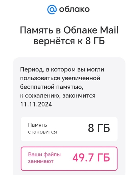 Первые пользователи сервиса «Облако Mail.ru» лишатся хранилища на 100 Гбайт, которое им дарили «навсегда»