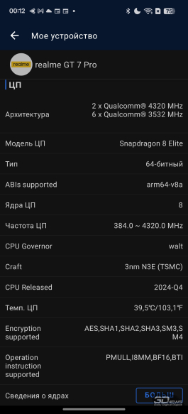 Qualcomm Snapdragon 8 Elite: первый тест