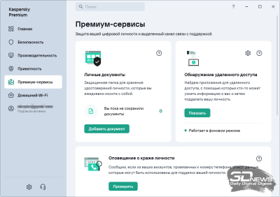 Упакован по максимуму: обзор защитного решения Kaspersky Premium для домашних пользователей