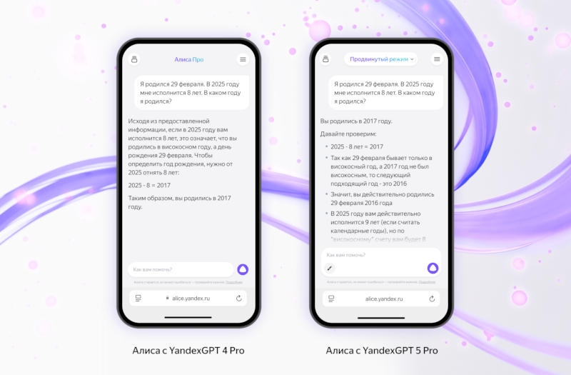 «Яндекс» представила свою самую мощную ИИ-модель YandexGPT 5 Pro — её уже встроили в «Алису»