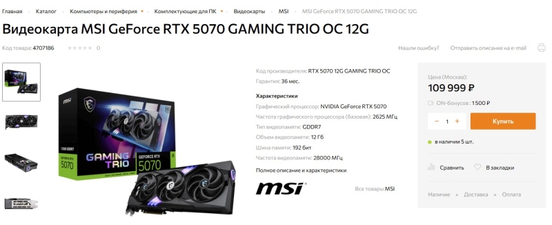 Начались мировые продажи GeForce RTX 5070 — карт почти нигде нет, но в России они доступны за 90+ тыс. руб.